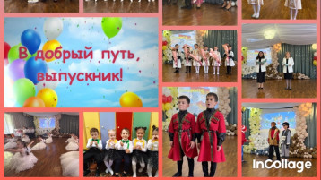Выпуск в школу.